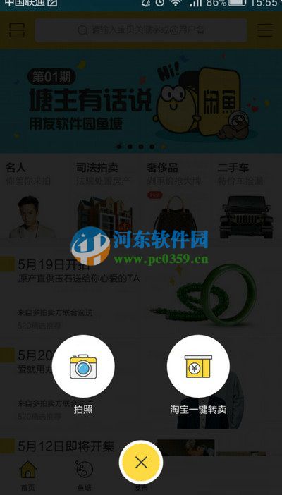 閑魚app怎么發(fā)布拍賣信息?閑魚賣東西的方法