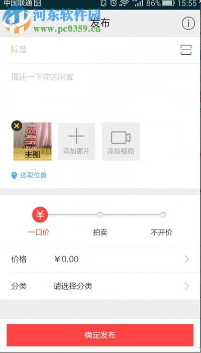 閑魚app怎么發(fā)布拍賣信息?閑魚賣東西的方法