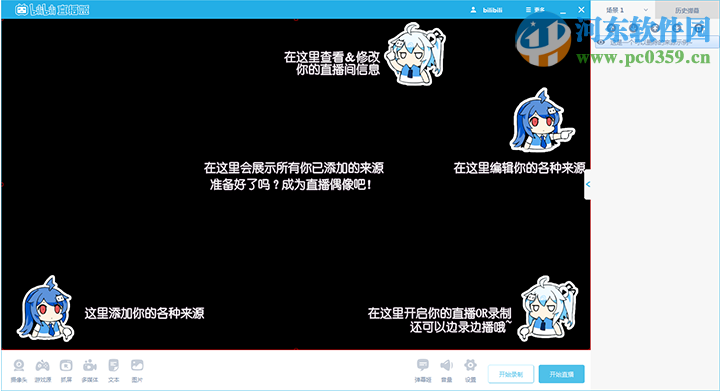 bilibili直播姬怎么用？bilibili直播姬使用方法