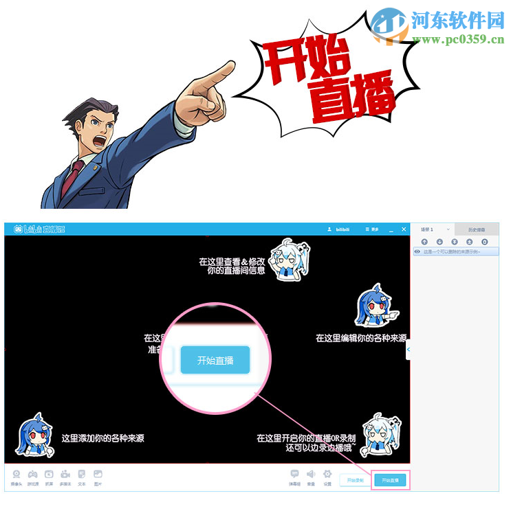 bilibili直播姬怎么用？bilibili直播姬使用方法