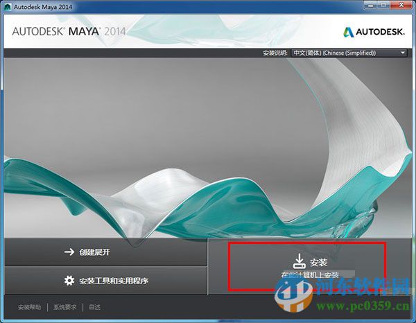 maya2014怎么安裝？maya2014安裝教程