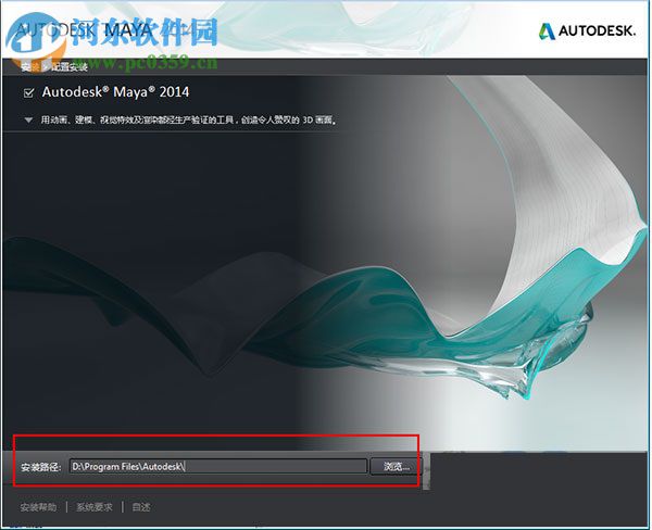 maya2014怎么安裝？maya2014安裝教程