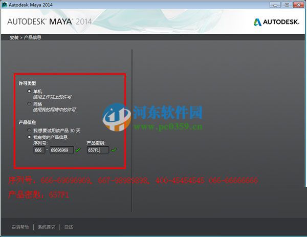 maya2014怎么安裝？maya2014安裝教程