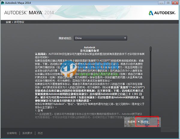 maya2014怎么安裝？maya2014安裝教程