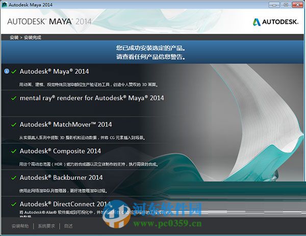 maya2014怎么安裝？maya2014安裝教程