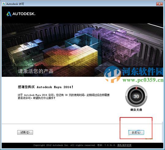 maya2014怎么安裝？maya2014安裝教程