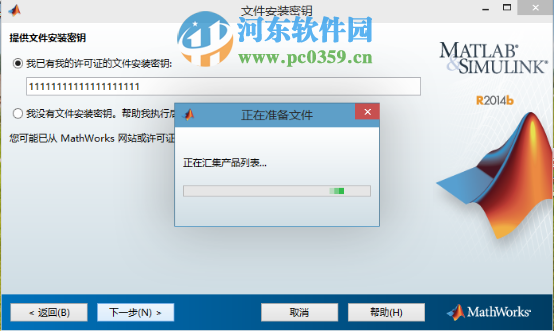 matlab2014b怎么安裝？matlab2014b安裝教程