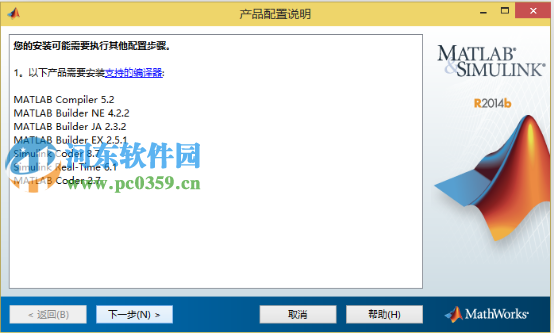 matlab2014b怎么安裝？matlab2014b安裝教程