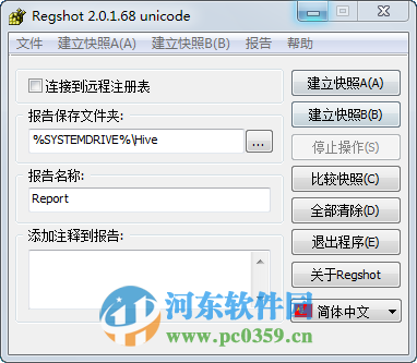 regshot怎么用?regshot使用教程