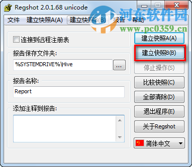 regshot怎么用?regshot使用教程