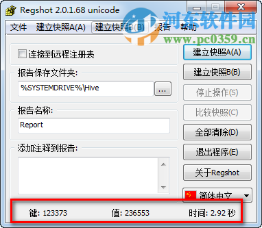 regshot怎么用?regshot使用教程