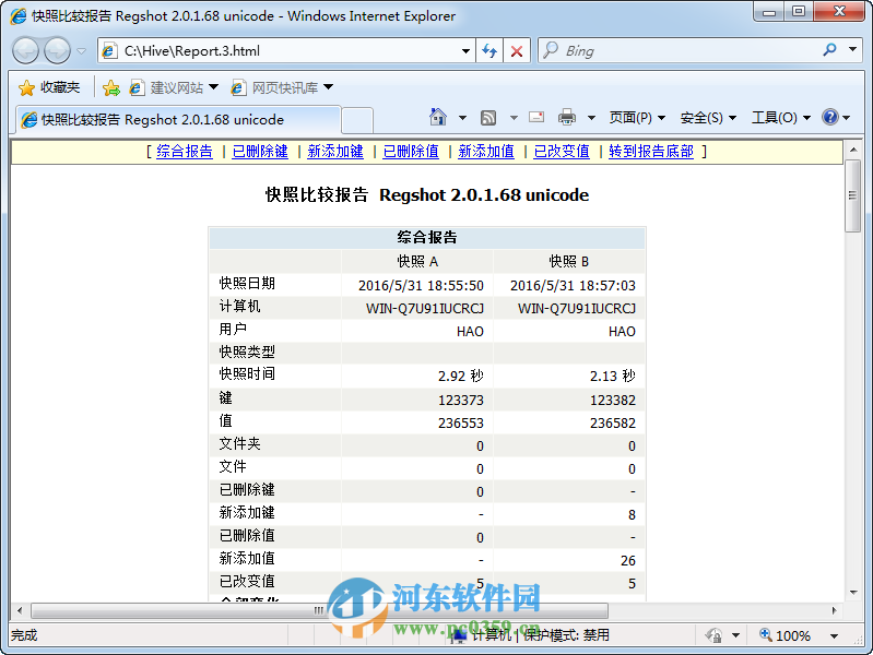 regshot怎么用?regshot使用教程