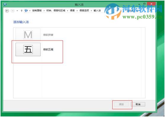 win8怎么設(shè)置五筆輸入法？win8添加設(shè)置五筆輸入法的方法