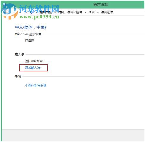 win8怎么設(shè)置五筆輸入法？win8添加設(shè)置五筆輸入法的方法