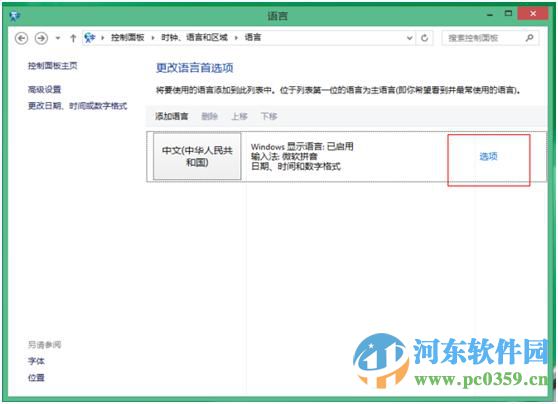 win8怎么設(shè)置五筆輸入法？win8添加設(shè)置五筆輸入法的方法