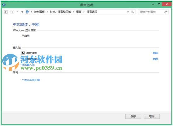 win8怎么設(shè)置五筆輸入法？win8添加設(shè)置五筆輸入法的方法