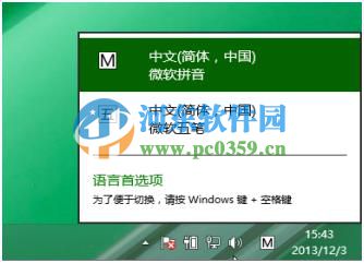 win8怎么設(shè)置五筆輸入法？win8添加設(shè)置五筆輸入法的方法