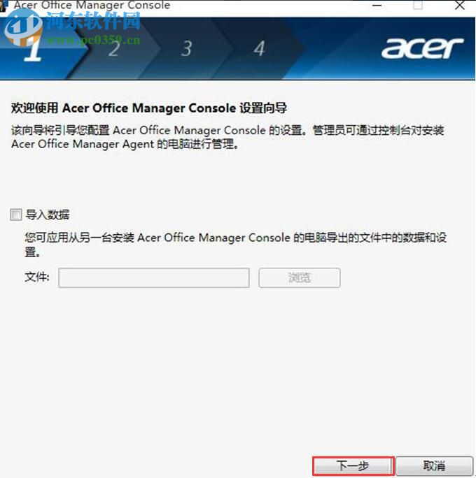 Acer Office Manager使用方法教程