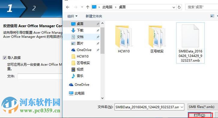 Acer Office Manager使用方法教程