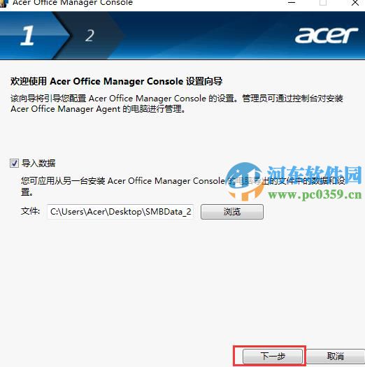 Acer Office Manager使用方法教程