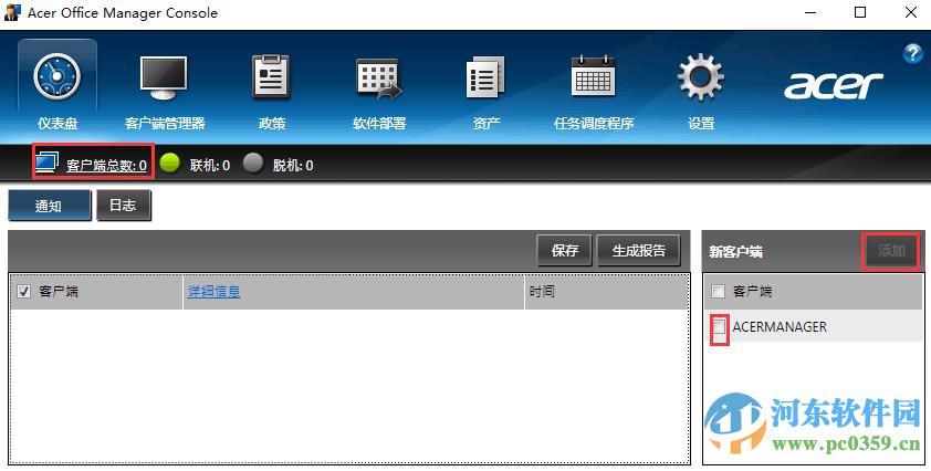 Acer Office Manager使用方法教程