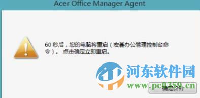 Acer Office Manager使用方法教程