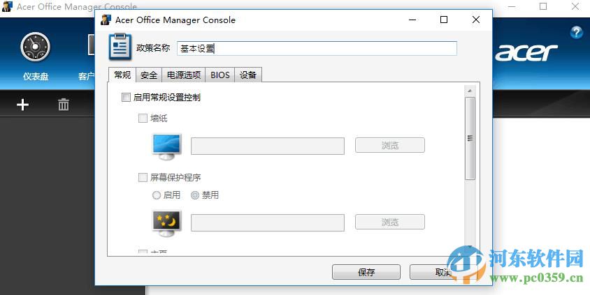 Acer Office Manager使用方法教程