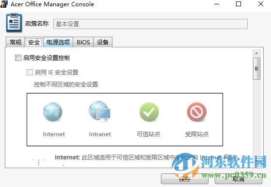 Acer Office Manager使用方法教程