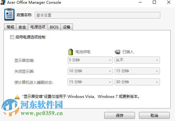 Acer Office Manager使用方法教程