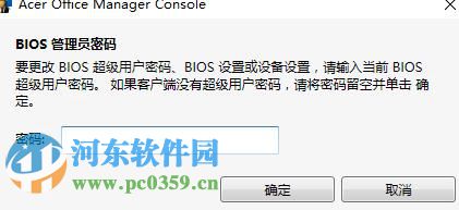 Acer Office Manager使用方法教程