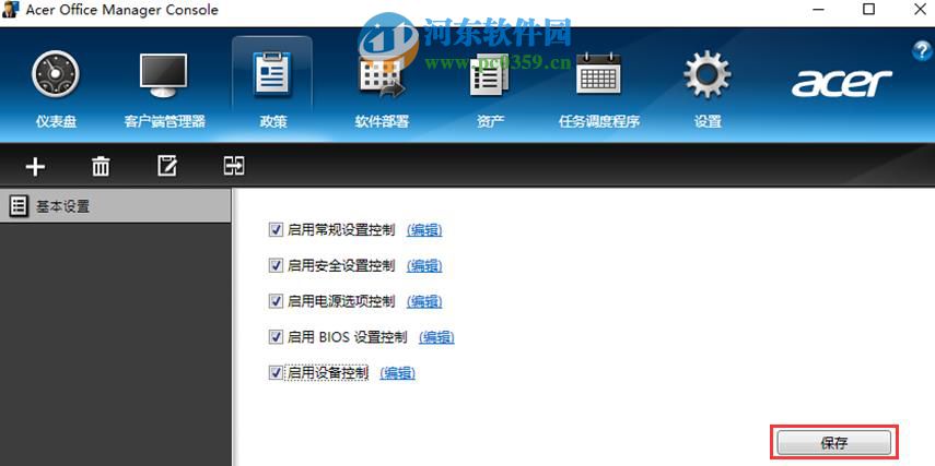 Acer Office Manager使用方法教程