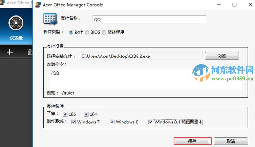 Acer Office Manager使用方法教程