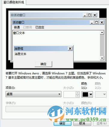 win7系統(tǒng)如何修改窗口字體樣式？win7/XP修改窗口字體的方法