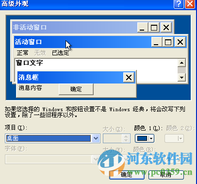 win7系統(tǒng)如何修改窗口字體樣式？win7/XP修改窗口字體的方法