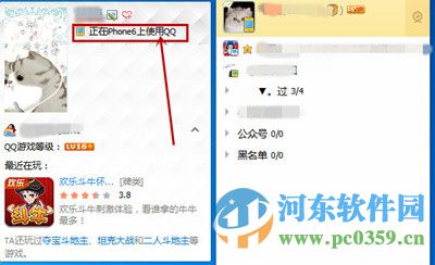 qq怎么顯示iphone7在線？QQ顯示iphone7在線的方法