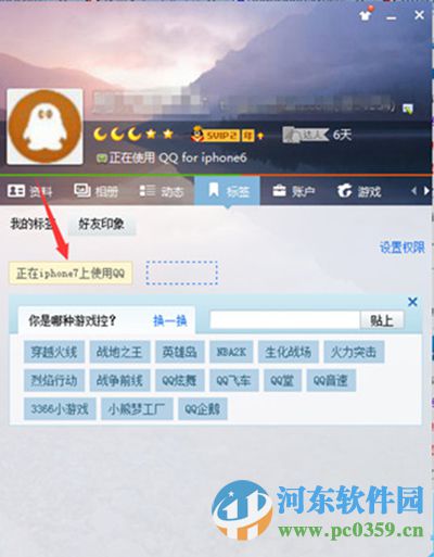 qq怎么顯示iphone7在線？QQ顯示iphone7在線的方法