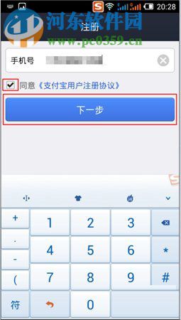 手機支付寶如何開通？手機支付寶開通流程