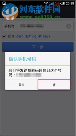 手機支付寶如何開通？手機支付寶開通流程