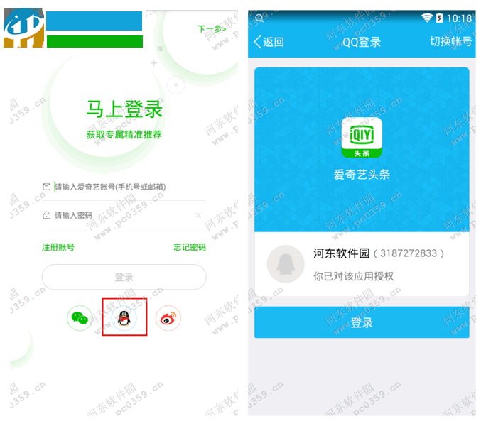 愛(ài)奇藝頭條如何注冊(cè)？愛(ài)奇藝頭條app注冊(cè)方法