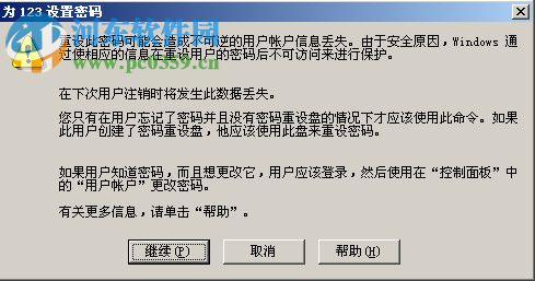 xp忘記開機密碼怎么辦？xp找回administrator密碼的方法