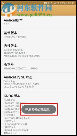 三星Galaxy C7怎么打開開發(fā)者模式？Galaxy C7開啟發(fā)者模式的方法
