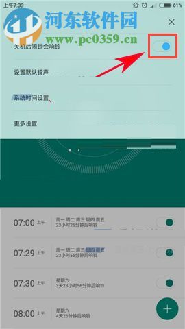 小米5S怎么設置關機鬧鐘？小米5s開啟關機鬧鐘的方法