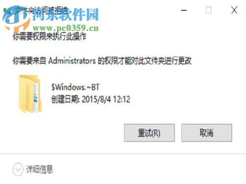 win10文件刪除不了需要管理員權(quán)限怎么辦？win10刪除文件的方法