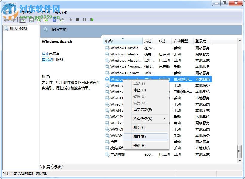 win8 windows search怎么關(guān)閉？win8 windows search關(guān)閉方法