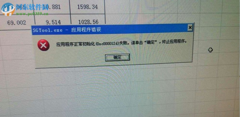 sgtool.exe應(yīng)用程序錯(cuò)誤怎么辦？sgtool.exe用程序錯(cuò)誤的解決方法