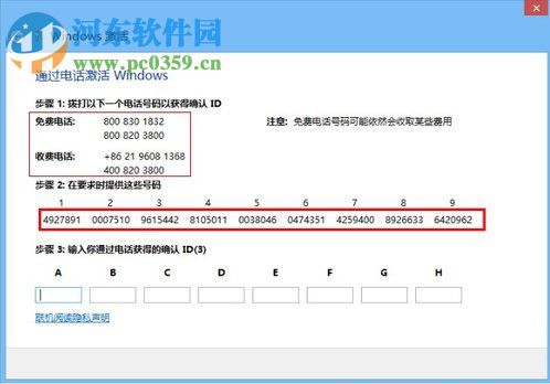 Win8系統(tǒng)怎么使用電話進(jìn)行激活？Win8電話激活教程