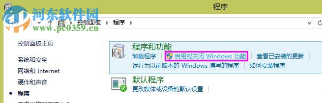 Win8系統(tǒng)如何開(kāi)啟Internet信息服務(wù)（IIS）管理器？