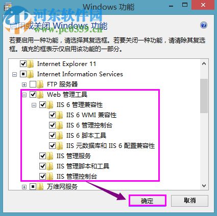 Win8系統(tǒng)如何開(kāi)啟Internet信息服務(wù)（IIS）管理器？