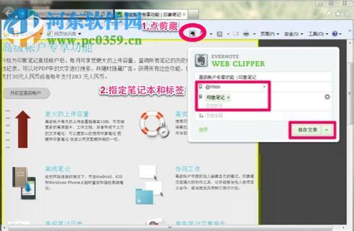 如何將網(wǎng)頁(yè)內(nèi)容保存到印象筆記？將網(wǎng)頁(yè)內(nèi)容保存到印象筆記的方法