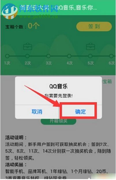 手機(jī)QQ音樂怎么簽到？QQ音樂簽到的方法